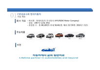 [국제경영] 현대자동차 글로벌 CSR 성공사례-6