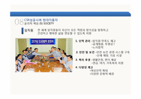 [국제경영] 현대자동차 글로벌 CSR 성공사례-13