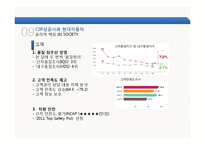 [국제경영] 현대자동차 글로벌 CSR 성공사례-14