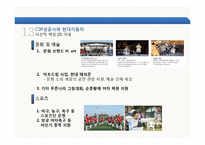 [국제경영] 현대자동차 글로벌 CSR 성공사례-18