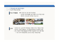 [국제경영] 현대자동차 글로벌 CSR 성공사례-19