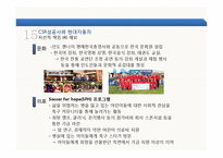 [국제경영] 현대자동차 글로벌 CSR 성공사례-20