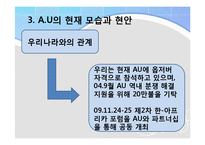 [국제기구론] 중동 및 아프리카 지역기구의 현상과 주요 현안-13