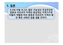 [국제기구론] 중동 및 아프리카 지역기구의 현상과 주요 현안-17