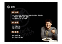 [마케팅전략] 블랙 스미스의 성장전략 분석-MDS 분석 중심으로-2