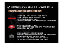 [마케팅전략] 블랙 스미스의 성장전략 분석-MDS 분석 중심으로-8