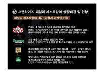 [마케팅전략] 블랙 스미스의 성장전략 분석-MDS 분석 중심으로-9