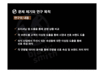[마케팅전략] 블랙 스미스의 성장전략 분석-MDS 분석 중심으로-14