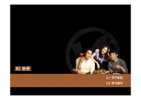 [마케팅전략] 블랙 스미스의 성장전략 분석-MDS 분석 중심으로-15