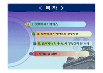 [국제경영] 도쿠가와 이에야스 의 사상과 현대경영으로의 적용-2