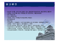 [국제경영] 도쿠가와 이에야스 의 사상과 현대경영으로의 적용-12