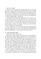 [국제경제] 올리가르키 연구-2