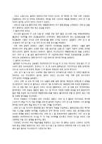 [국제경제] 올리가르키 연구-5