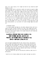 [국제경제] 올리가르키 연구-11