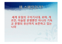 [국제관광] 유럽시장-스페인-7