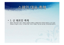 [국제관광] 유럽시장-스페인-17