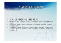 [국제관광] 유럽시장-스페인-19
