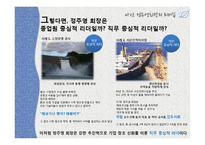 [조직행동론] 아산 정주영의 리더십-변혁적 리더십-5