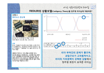 [조직행동론] 아산 정주영의 리더십-변혁적 리더십-9