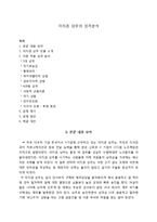 [조직행위론] 사례를 통한 특정 직원의 성격분석 및 해결방안 제안-1