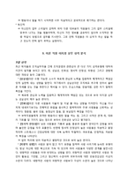[조직행위론] 사례를 통한 특정 직원의 성격분석 및 해결방안 제안-3