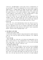 [조직행위론] 사례를 통한 특정 직원의 성격분석 및 해결방안 제안-9