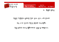 [국제무역] 중국, 미국의 환율분쟁-4
