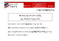 [국제무역] 중국, 미국의 환율분쟁-5