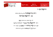 [국제무역] 중국, 미국의 환율분쟁-10