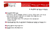 [국제무역] 중국, 미국의 환율분쟁-12