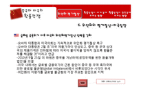 [국제무역] 중국, 미국의 환율분쟁-13