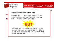 [국제무역] 중국, 미국의 환율분쟁-15