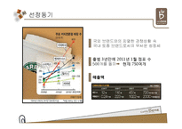 [경영전략] 커피산업의 내외부 환경 분석 및 카베베네의 마케팅 전략 제안-3