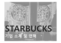 [국제마케팅] 스타벅스의 글로벌 마케팅 전략의 성공사례-3