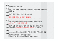 [국제마케팅] 스타벅스의 글로벌 마케팅 전략의 성공사례-5