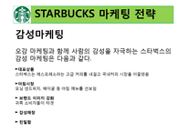 [국제마케팅] 스타벅스의 글로벌 마케팅 전략의 성공사례-19