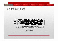 [노사관계론] 일본의 중소기업-3