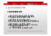 [노사관계론] 일본의 중소기업-7
