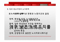 [노사관계론] 일본의 중소기업-8