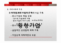[노사관계론] 일본의 중소기업-9