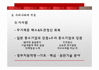 [노사관계론] 일본의 중소기업-10