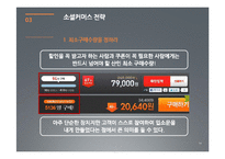 [경영학] 소셜커머스 사례와 장단점 및 향후 전망 고찰-14