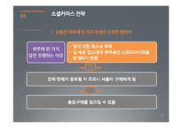 [경영학] 소셜커머스 사례와 장단점 및 향후 전망 고찰-15