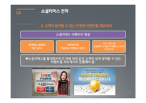 [경영학] 소셜커머스 사례와 장단점 및 향후 전망 고찰-17