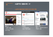 [경영학] 소셜커머스 사례와 장단점 및 향후 전망 고찰-18