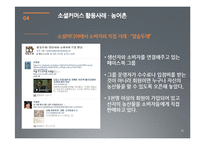 [경영학] 소셜커머스 사례와 장단점 및 향후 전망 고찰-20