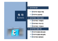 [무역학] 전자무역의 개념 무역거래에서의 활용-2