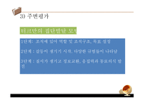 [조직행동론] 고용조절 모델-11
