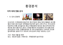 [축제기획론] 창녕 양파축제 기획안-6