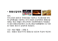 [축제기획론] 창녕 양파축제 기획안-7